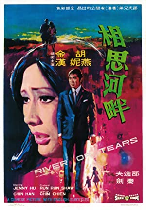 Xiang si he pan (1969) with English Subtitles on DVD on DVD
